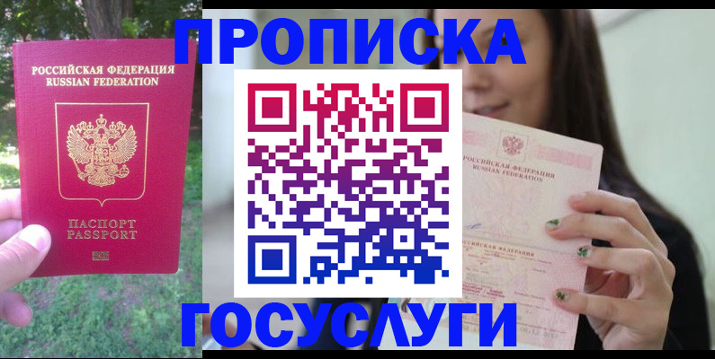 прописка паспорт в Славгороде