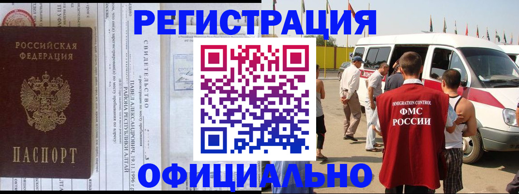временная регистрация в квартире в Славгороде