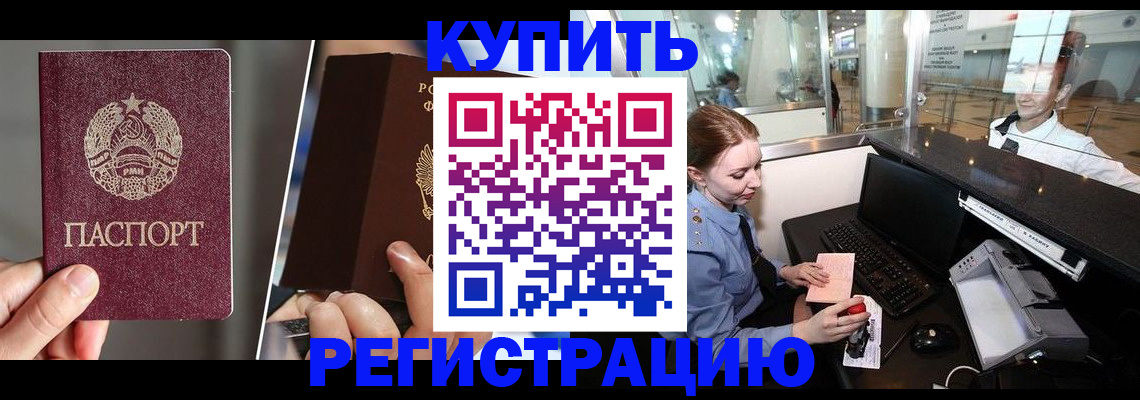 временная регистрация купить в Славгороде